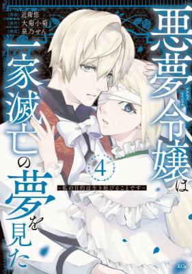 Akuma Reijou wa Ikka Metsubou no Yume wo Mita - Watashi no Mokuteki wa Ikinobiru Koto desu