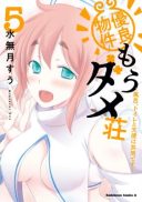 Yuuryou Bukken Mou Dame Sou - Furo, Toilet to Tenshi wa Kyoudou desu