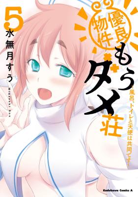 Yuuryou Bukken Mou Dame Sou - Furo, Toilet to Tenshi wa Kyoudou desu