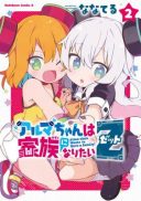 Alma-chan wa Kazoku ni Naritai Z