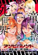 Ambivalent: Doutei wo Sutetara Shinu Sekai