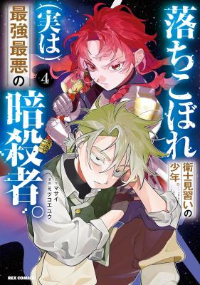 Ochikobore Eji Minarai no Shounen. (Jitsu wa) Saikyou Saiaku no Asashin.