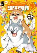 Shiba-Tsuki Bukken
