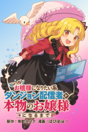 Itsuka Ojou-sama ni Naritai Kei Dungeon Haishinsha ga Honmono no Ojou-sama ni Naru Made