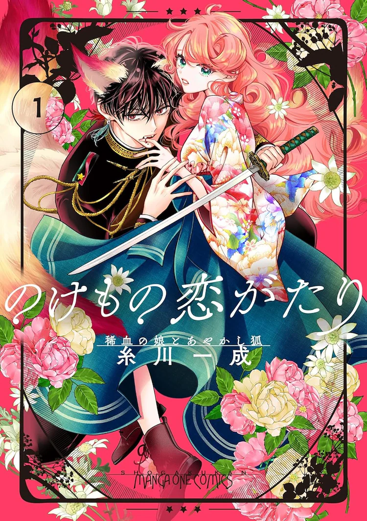 A Rare Blood Girl and a Mysterious Fox