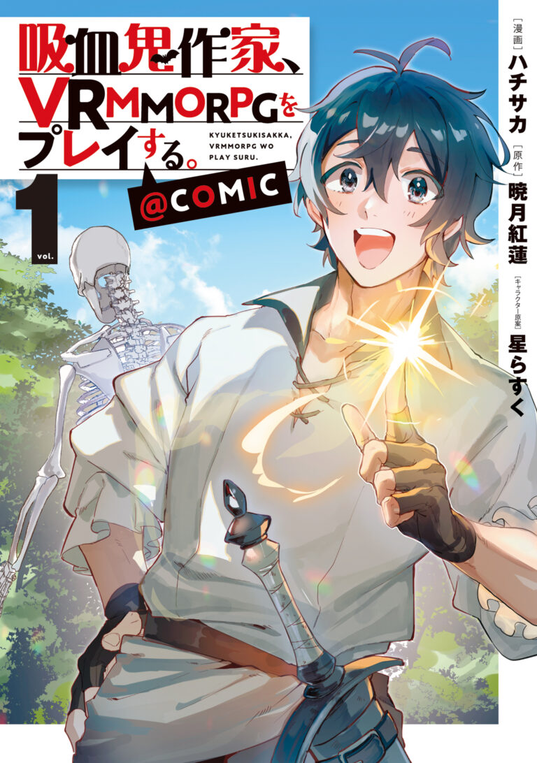 A Vampire Novelist Plays a VRMMORPG @COMIC