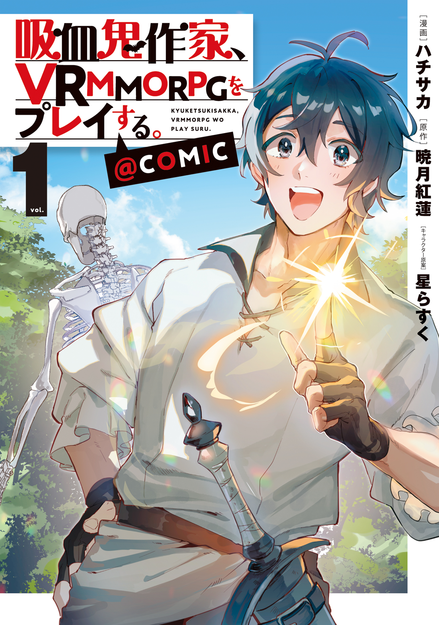 A Vampire Novelist Plays a VRMMORPG @COMIC