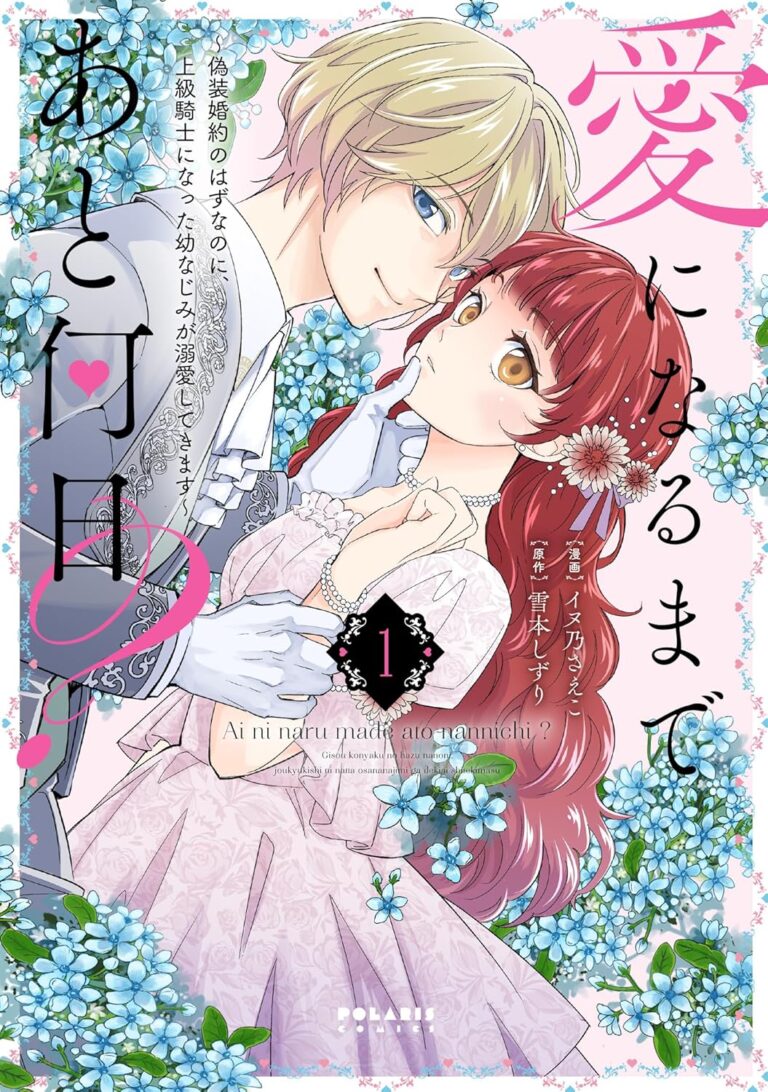 Ai ni Naru Made Ato Nannichi? - Gisou Konyaku no Hazu na no ni, Joukyuu Kishi ni Natta Osananajimi ga Dekiai Shitekimasu