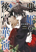 Akki no Koukyuu Kaen