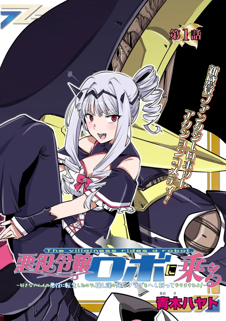 Akuyaku Reijou Robo ni Noru