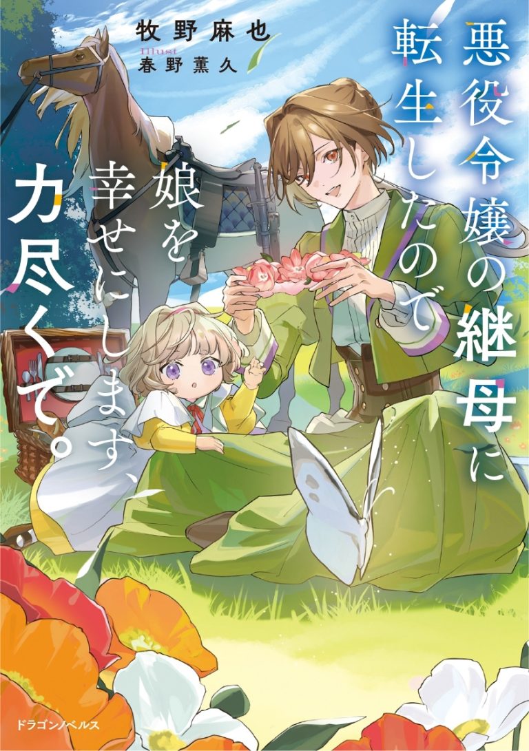 Akuyaku Reijou no Mamahaha ni Tensei Shita node Musume wo Shiawase ni Shimasu, Chikarazukude