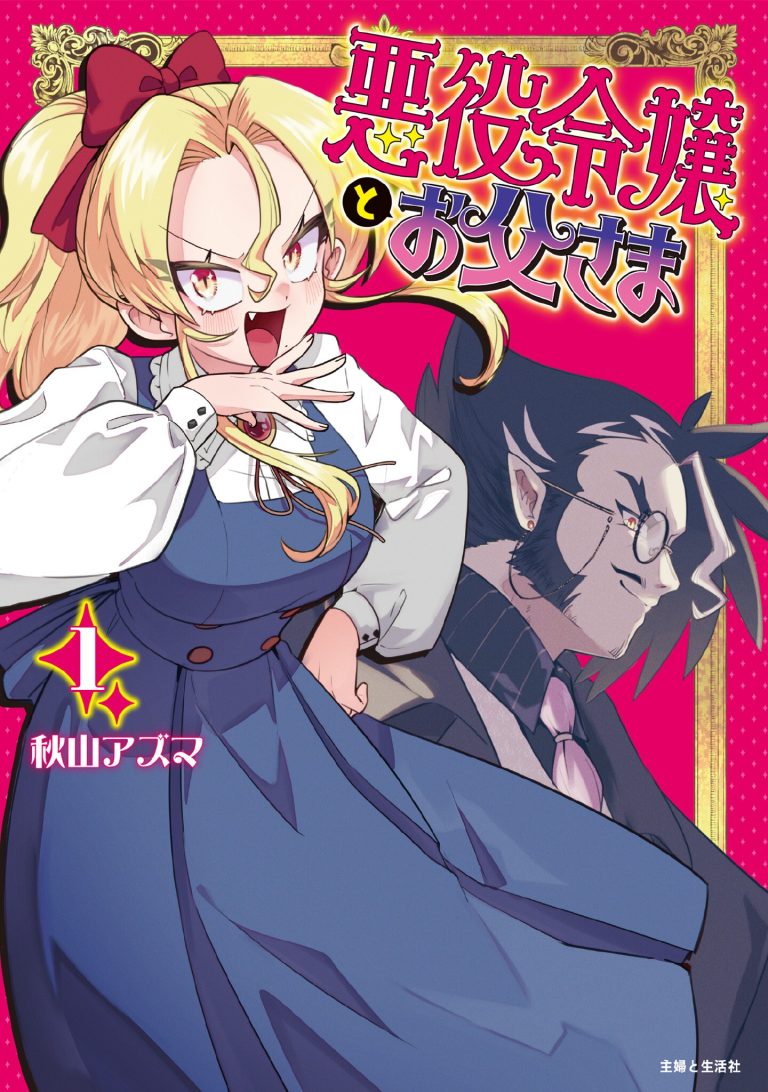 Akuyaku Reijou to Otou-sama