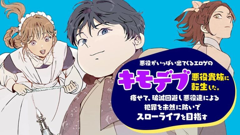 Akuyaku ga Ippai Detekuru Eroge no Kimo Debu Akuyaku Kizoku ni Tensei Shita