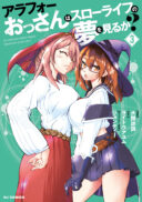 Arafoo Ossan wa Slow Life no Yume wo Miru ka?