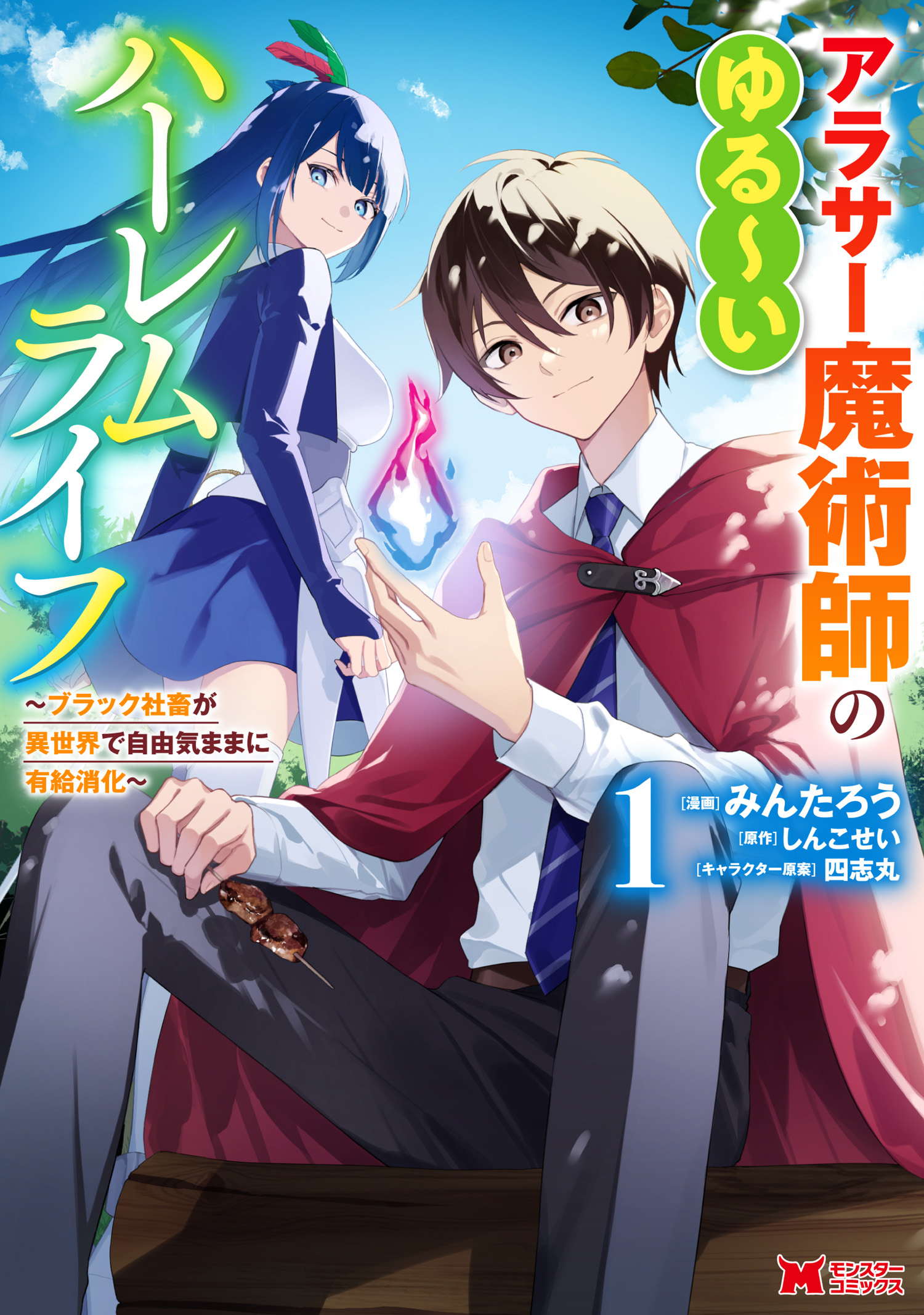Arasa Majutsushi no Yurui Harem Life