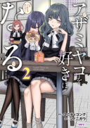 Azami Yako o Suki ni Naru