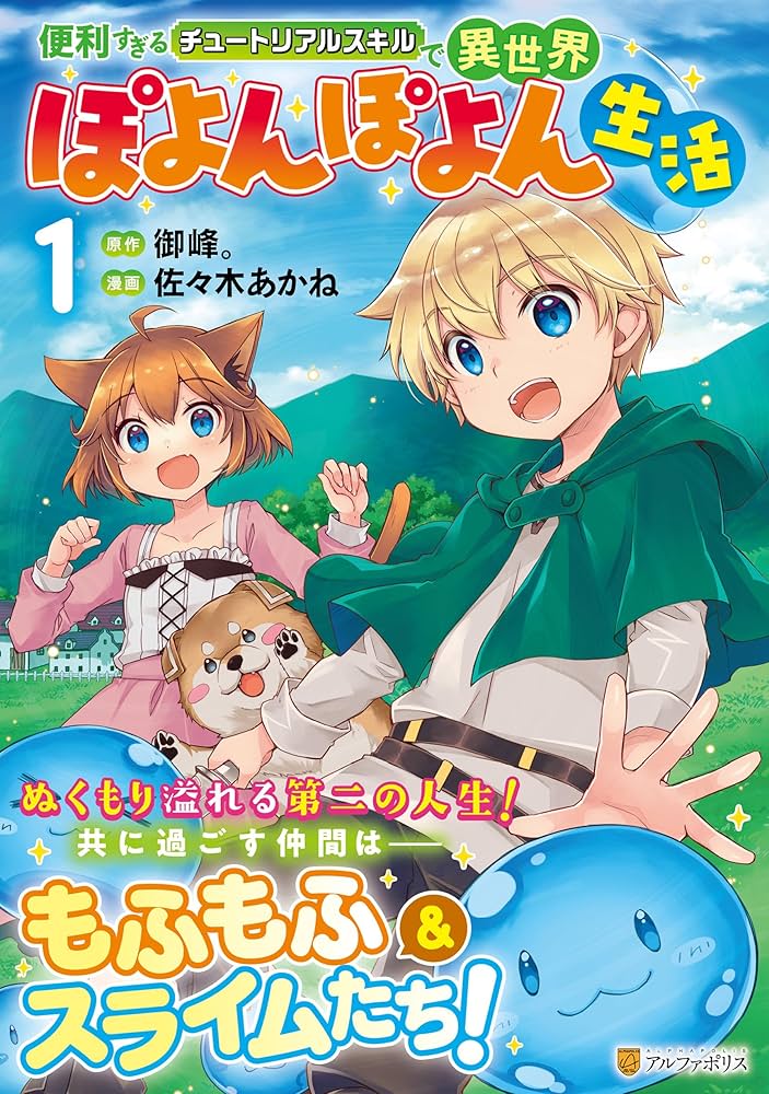 Benri Sugiru Tutorial Skill de Isekai Poyon Poyon Seikatsu