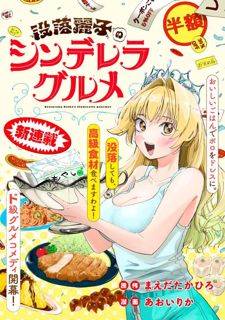 Botsuraku Reiko No Cinderella Gurume