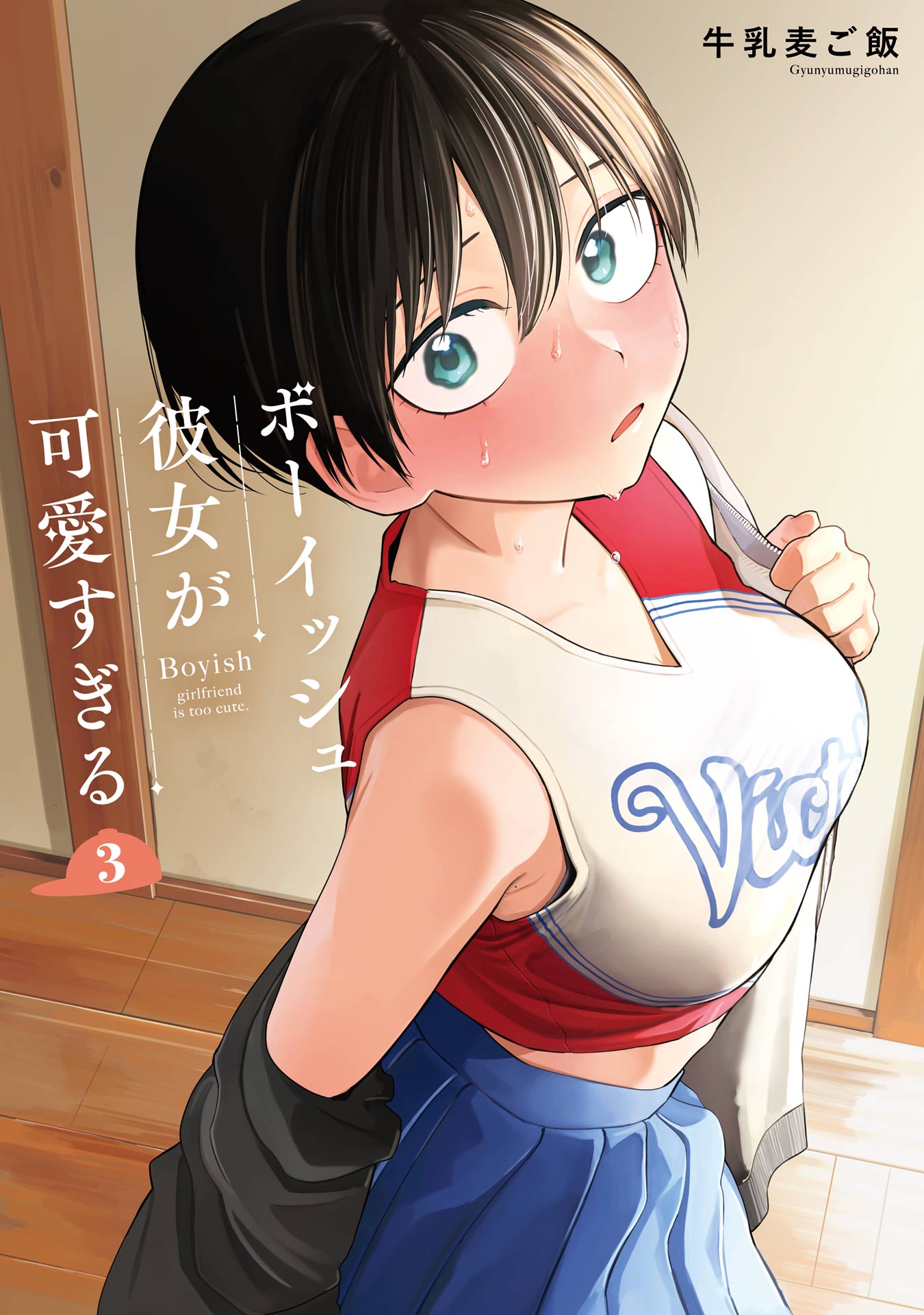 Boyish Kanojo ga Kawaisugiru