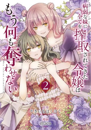 Byoujaku na Imouto ni Subete wo Sakushusarete Kita Reijou wa Mou Nani mo Ubawasenai