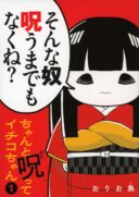 Chanto Norotte Ichiko-chan