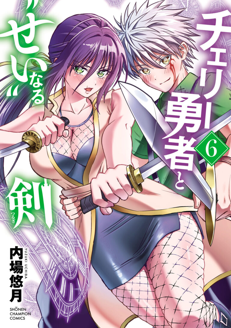 Cherry Yuusha to "Sei" Naru Ken