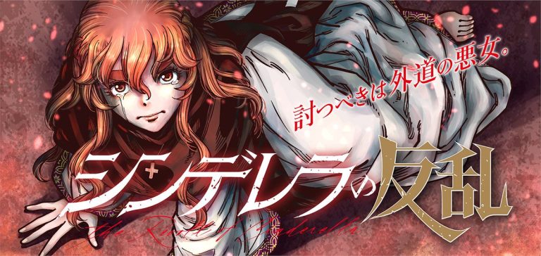 Cinderella no Hanran