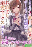 Class de 2-banme ni Kawaii Boyish Osananajimi no Kanzen Kouryaku Shintaku Chat