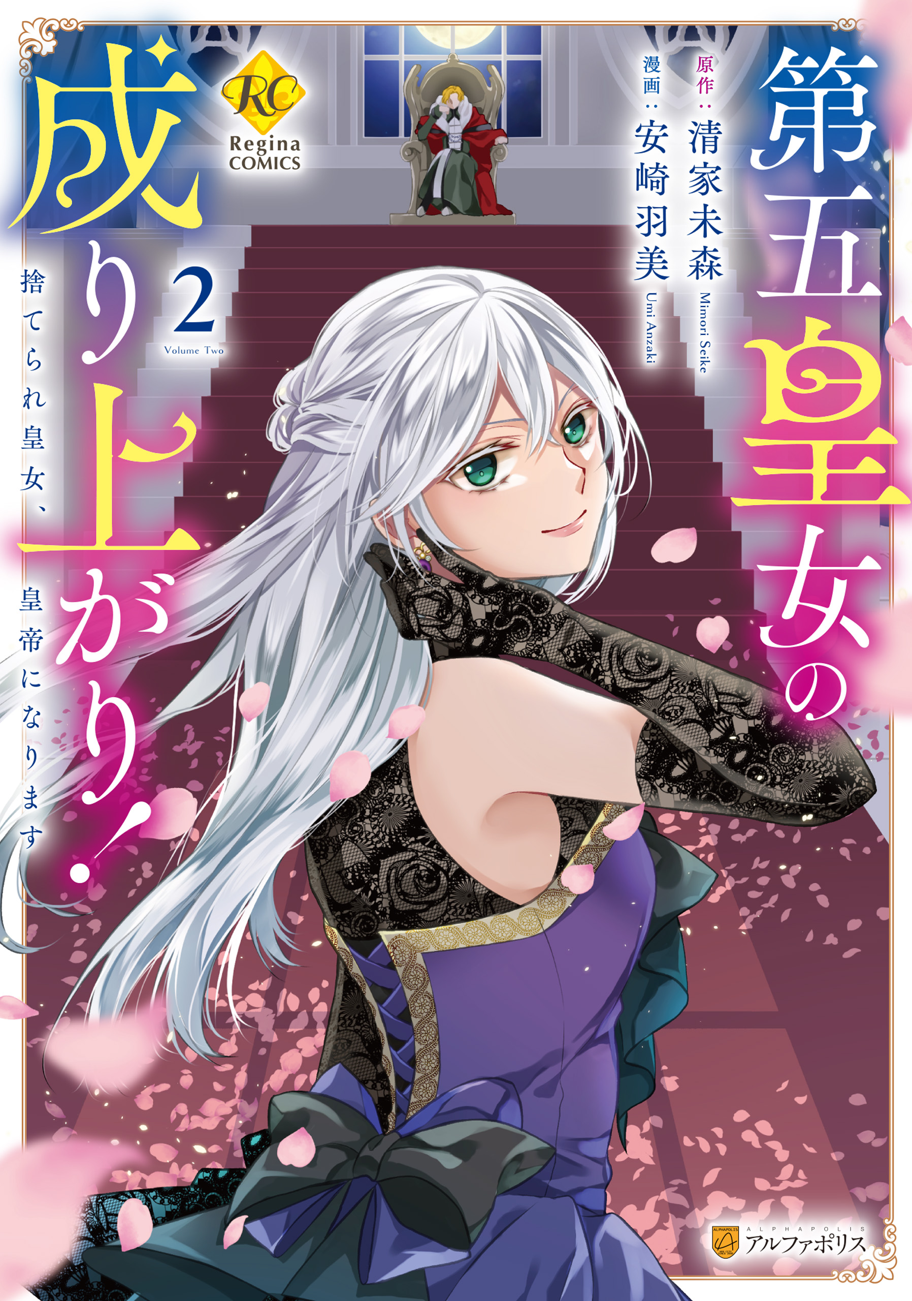 Dai go Koujo no Nariagari! Suterare Koujo, Koutei ni Narimasu