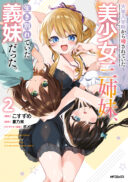 Daigaku Nyuugakuji Kara Uwasa Sareteita Bishoujo San Shimai, Ikiwakareteita Gimai Datta.