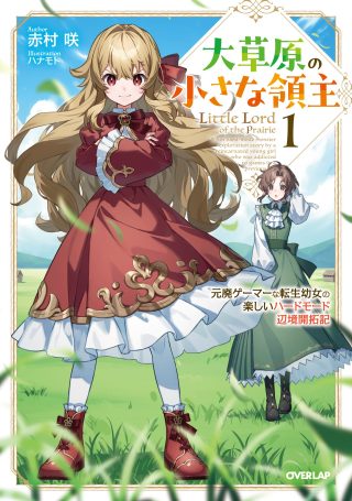 Daisougen no Chiisana Ryoushu