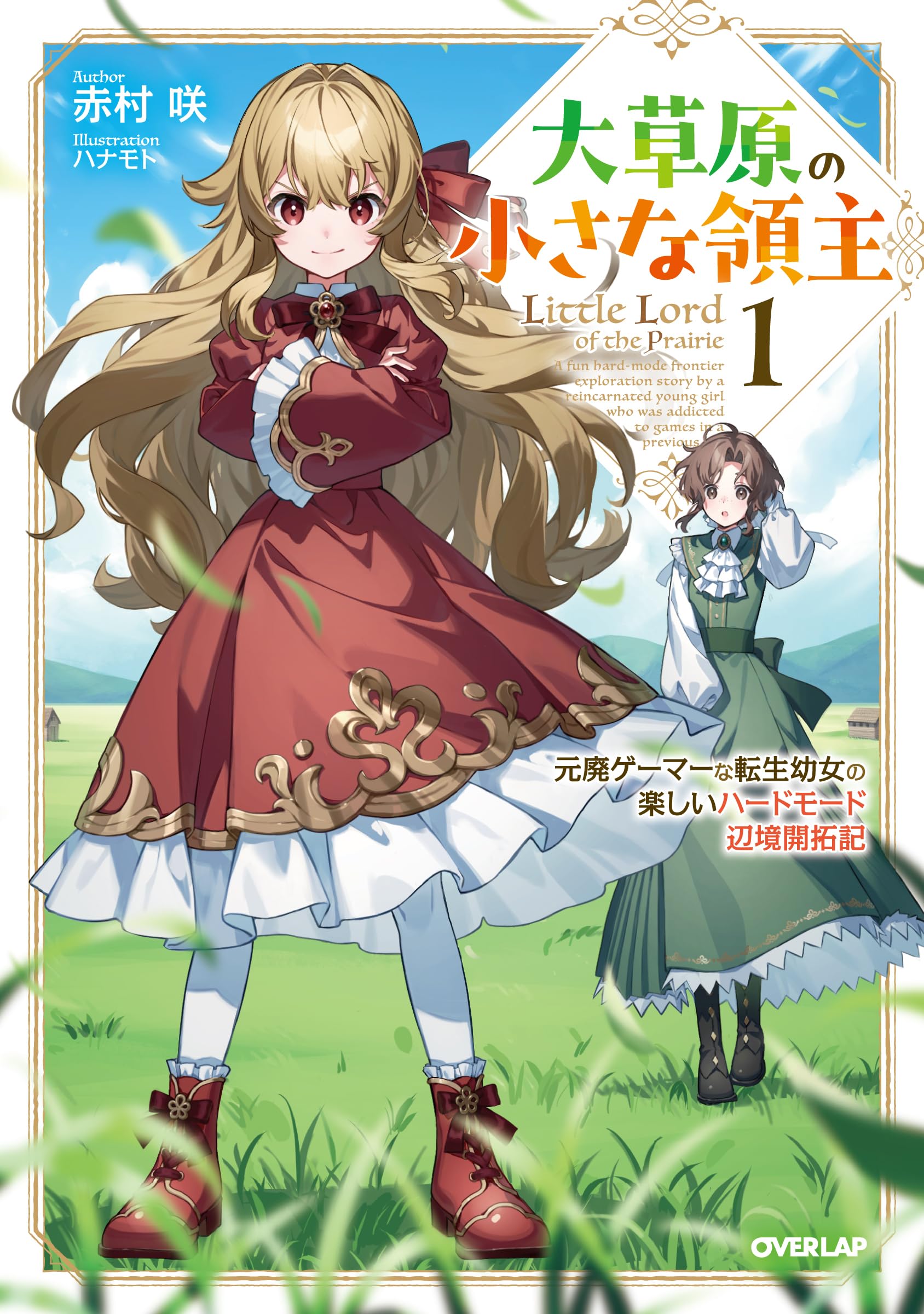 Daisougen no Chiisana Ryoushu