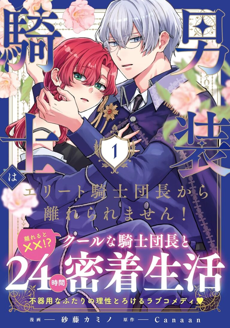 Dansou Kishi wa Elite Kishi Danchou kara Hanareraremasen!