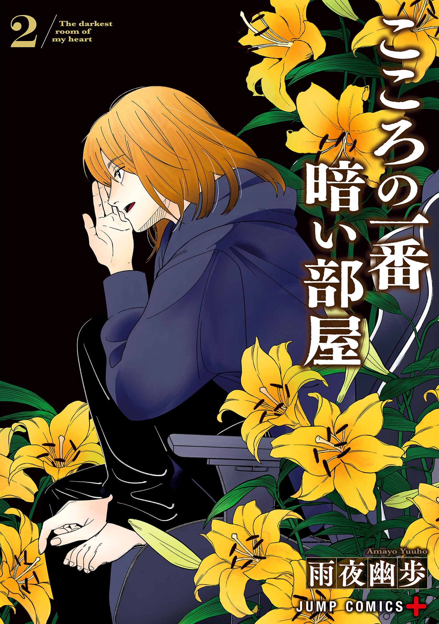 Darkest Corners of the Heart