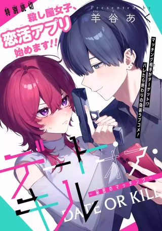 Date or Kill ~Himitsu no Matching~