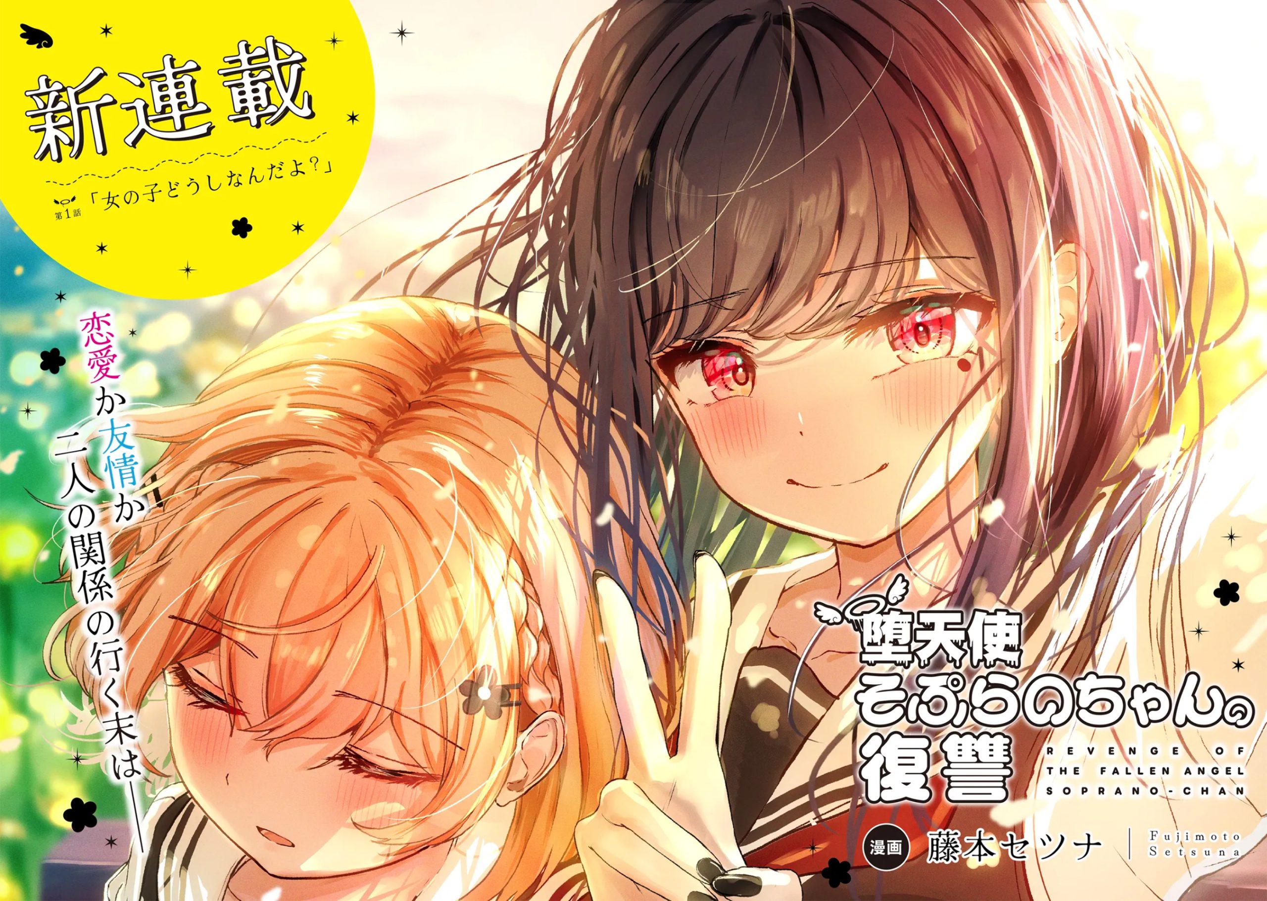 Datenshi Soprano-chan no Fukushuu