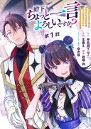 Denka, Chitto Hitokoto Yoroshii Desu Ka?