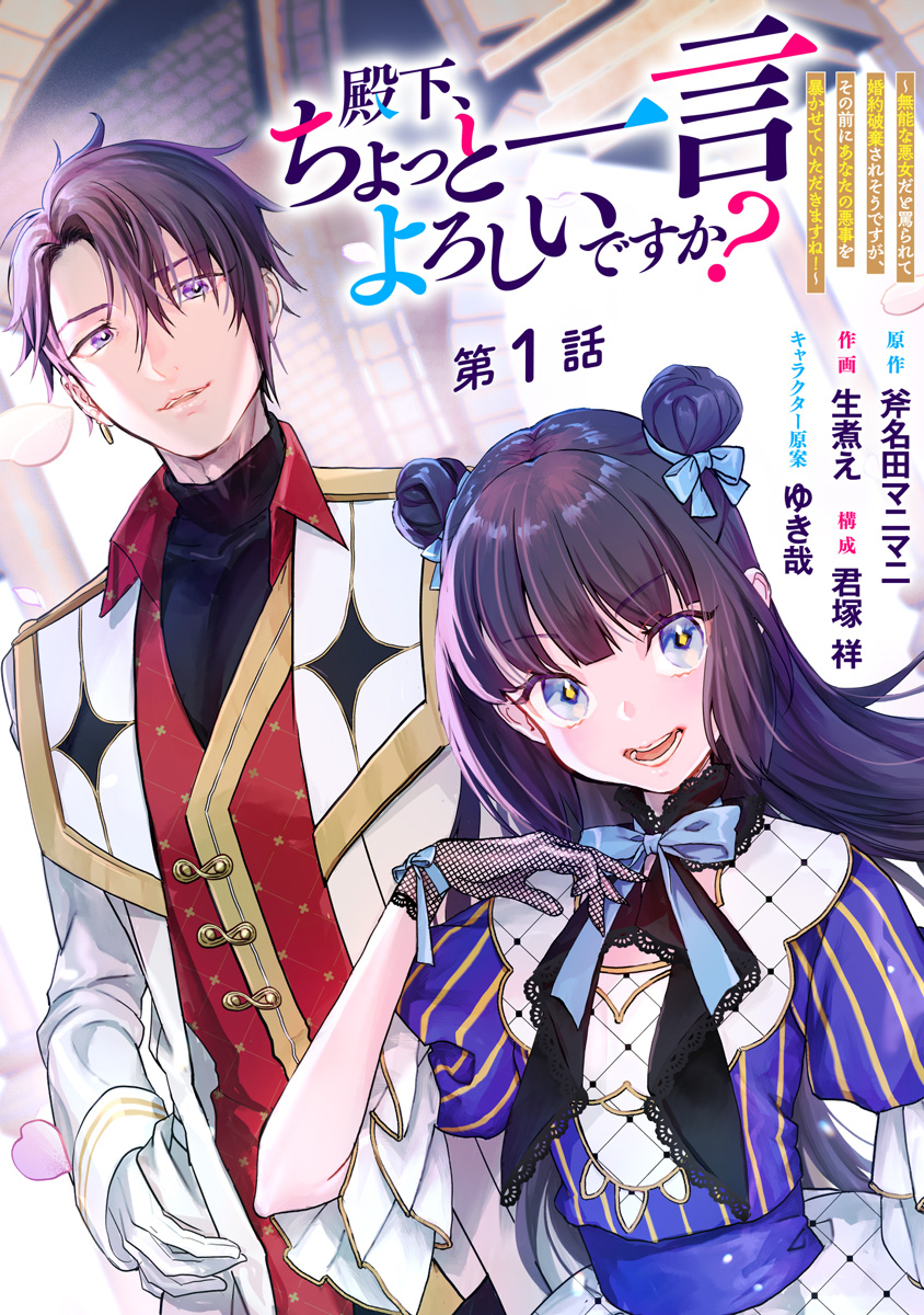 Denka, Chitto Hitokoto Yoroshii Desu Ka?