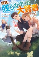 Densetsu ni Nokoranakatta Daikenja