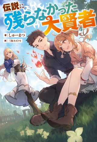 Densetsu ni Nokoranakatta Daikenja