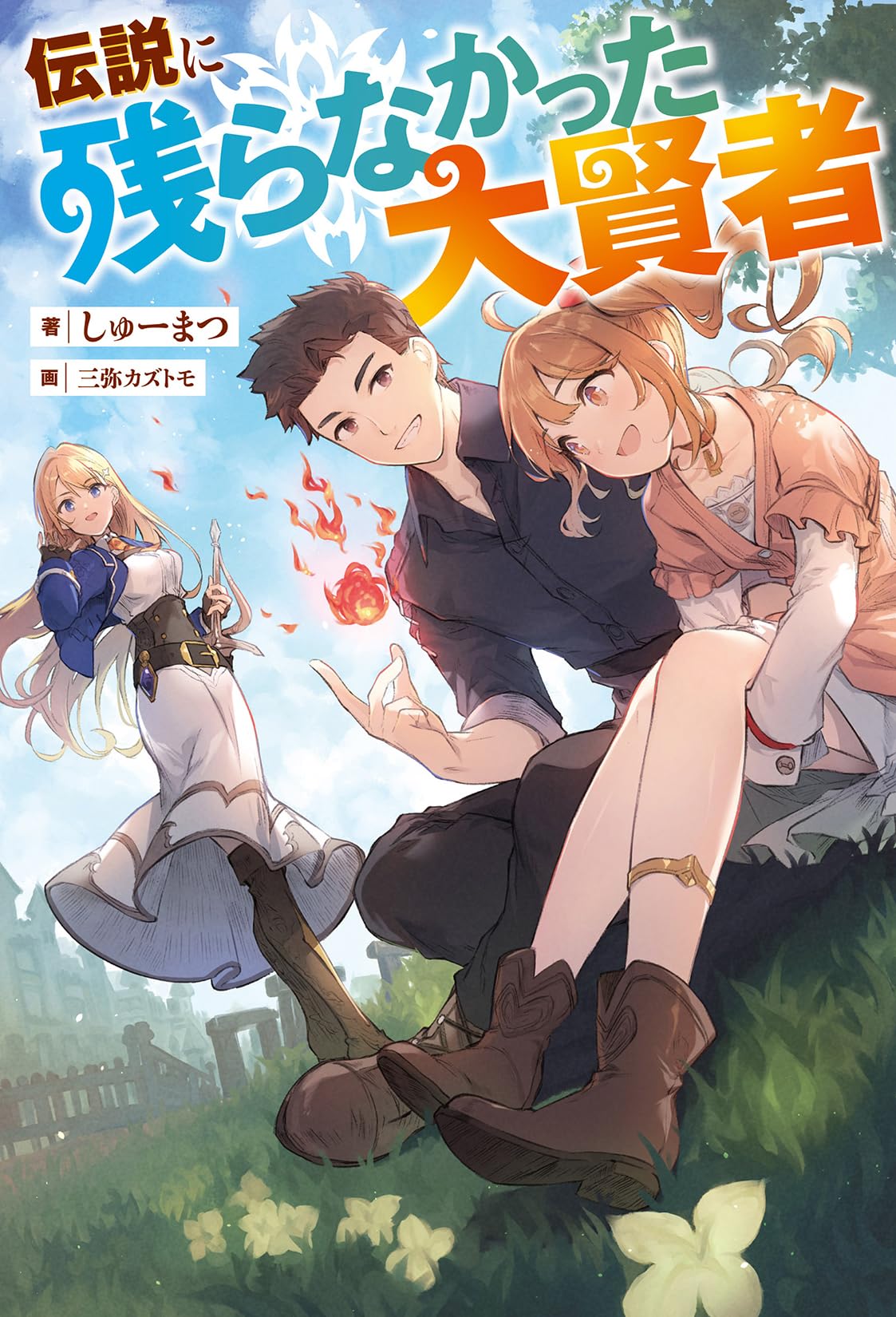 Densetsu ni Nokoranakatta Daikenja