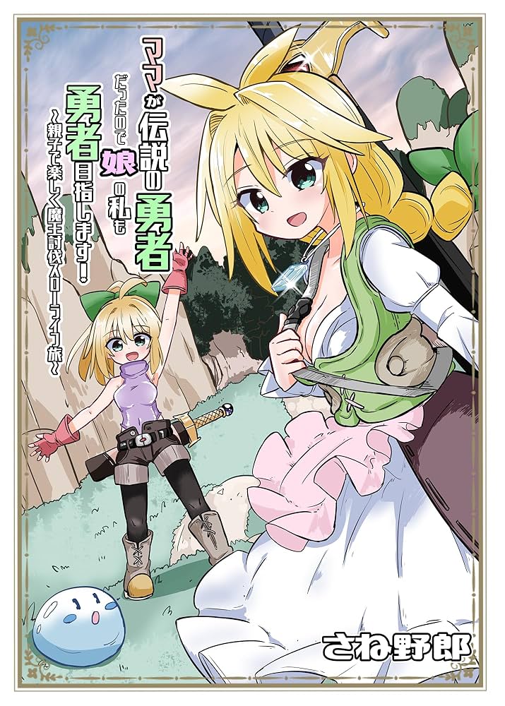 Densetsu no Yuusha wa Jitsuwa Mama deshita!?