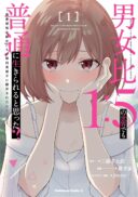 Did You Think You Could Live Normally Even in a World With a 1:5 Male-To-Female Ratio?