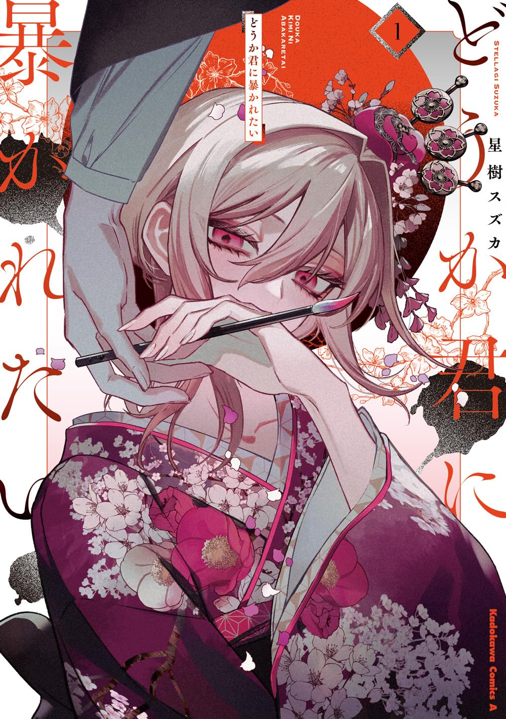 Doka Kimi ni Abakaretai