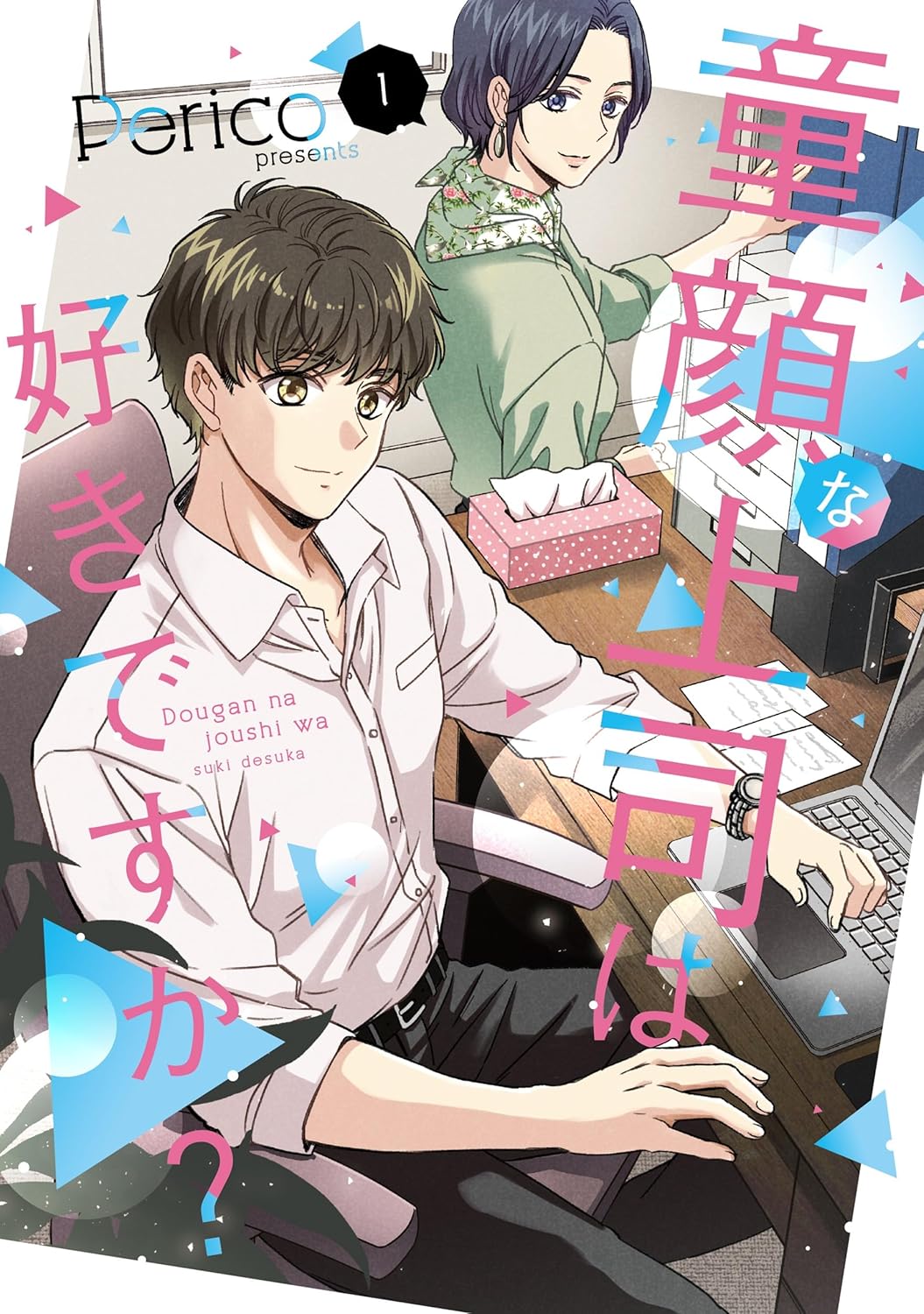 Douganna Joushi wa Suki desu ka?