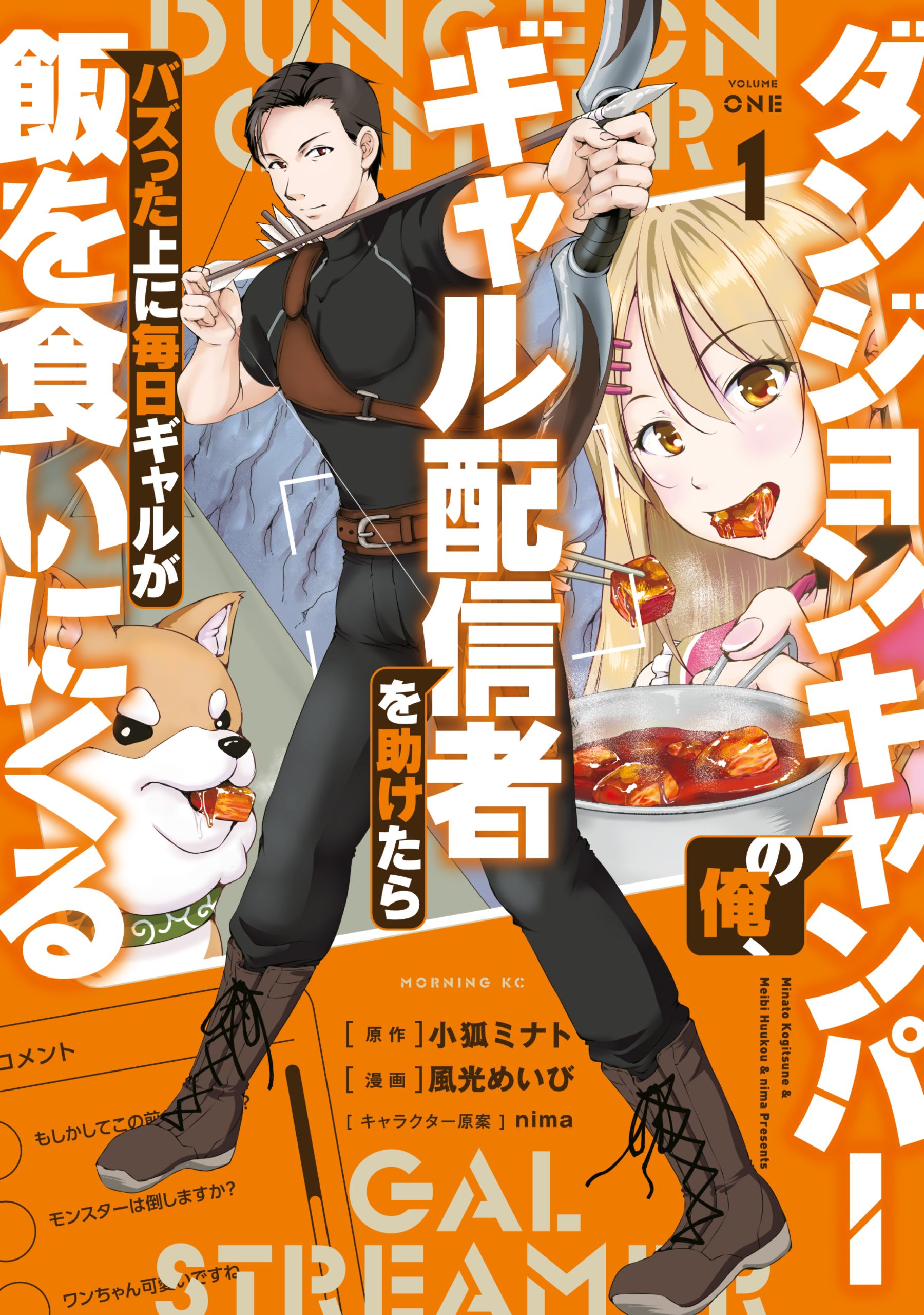 Dungeon Camper no Ore, Gal Haishinsha wo Tasuketara Bazutta Ue ni Mainichi Gal ga Meshi wo Kui ni Kuru