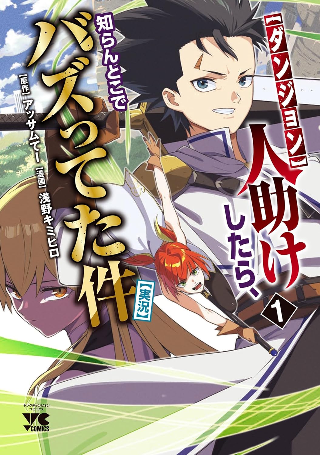 [Dungeon] Hitodasuke shitara, Shiran Toko de Bazutteta Kudan [Jikkyou]