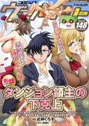 Dungeon Ryoushu No Gekokujou