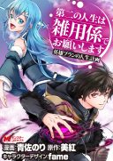 Eiyuu Blanc no Jinsei Keikaku