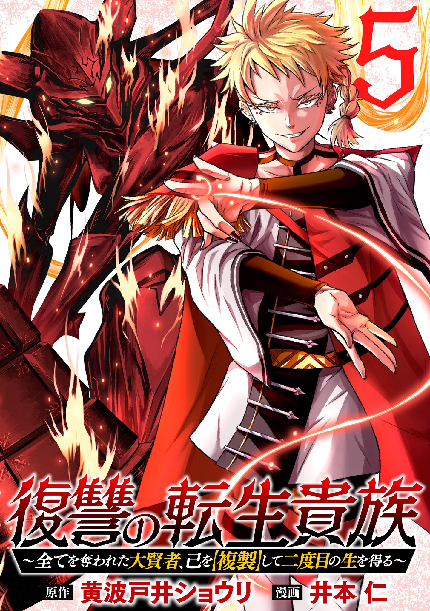 Fukushuu No Tensei Kizoku